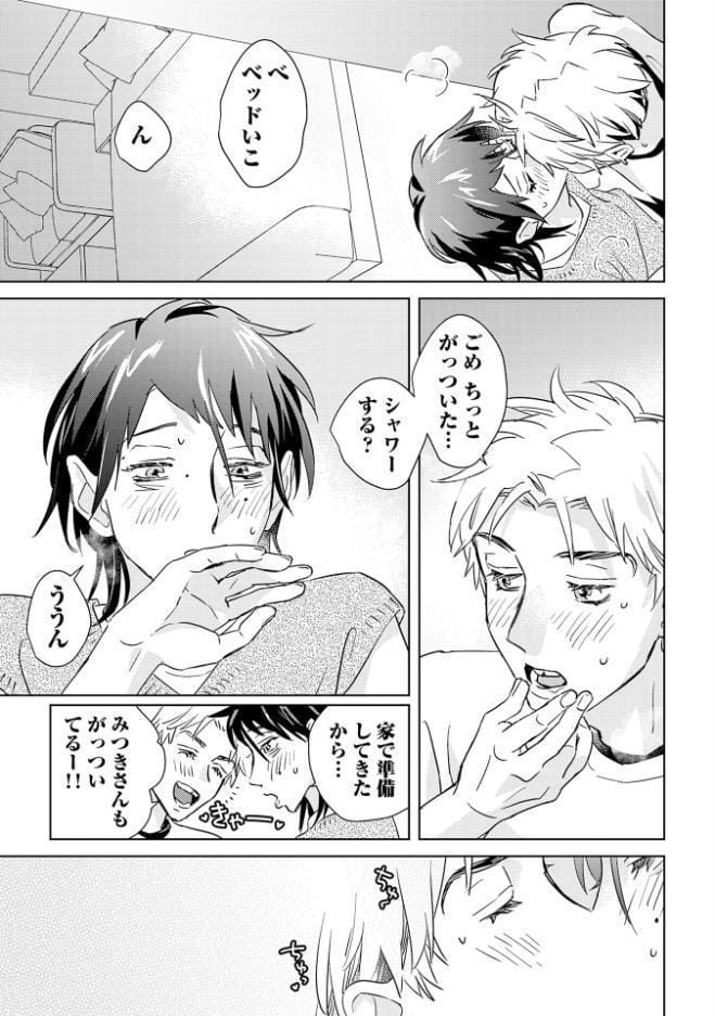 おれの初夜は何度あってもいい 3【R18コミックス版】【電子版限定書き下ろし特典付き】