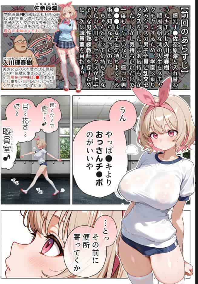 キモおじ⇔●●入れ替わり【3】変態体育教●のわからせ個別指導 モザイク版