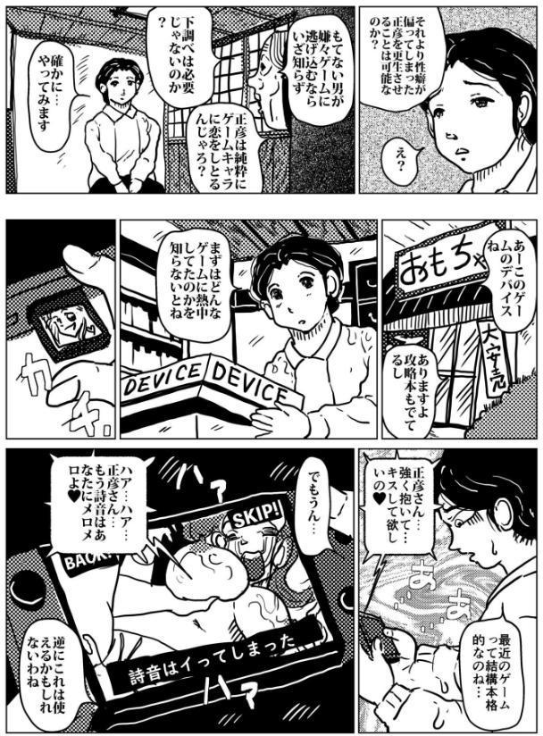 お母さんと僕（30）〜矯正下着の母親が息子の初夜稽古に付き合う話。〜
