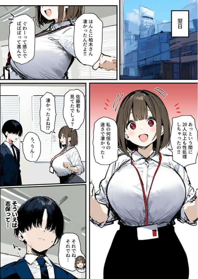 新卒ちゃん×柏木さん 〜性処理2課へ寝取らせ出向〜【単話】（3） モザイク版
