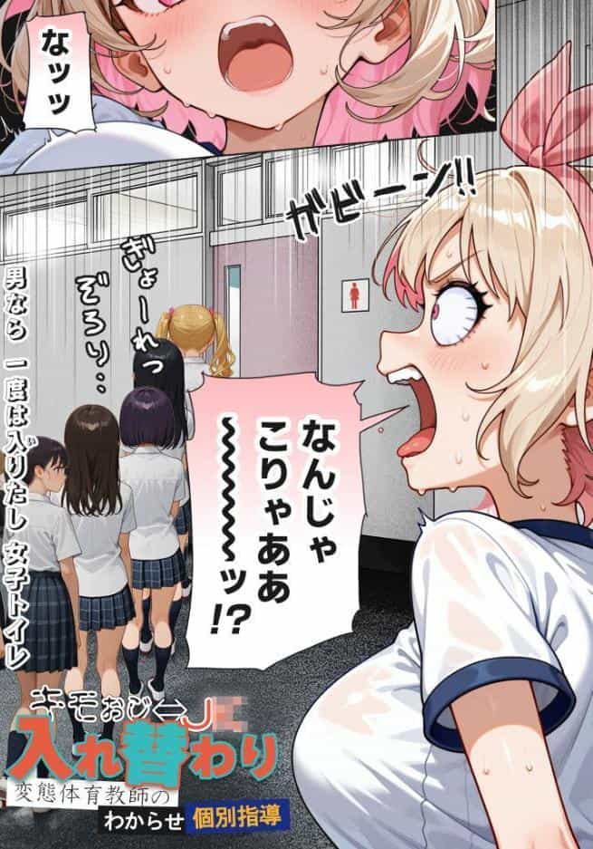 キモおじ⇔●●入れ替わり【3】変態体育教●のわからせ個別指導 モザイク版