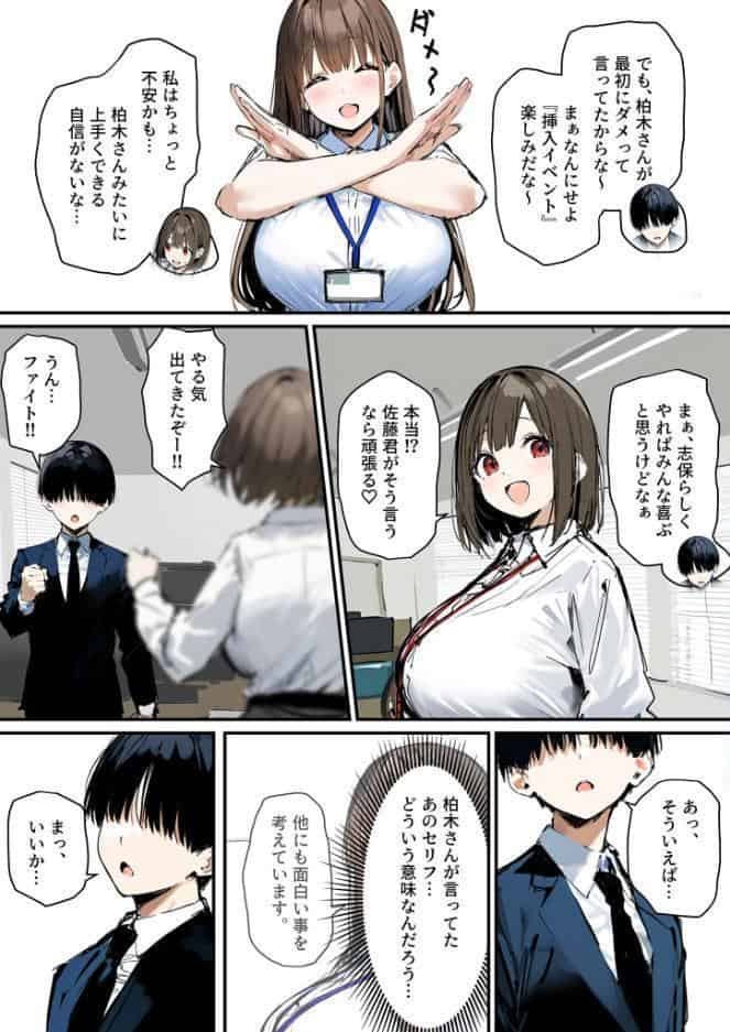 新卒ちゃん×柏木さん 〜性処理2課へ寝取らせ出向〜【単話】（3） モザイク版
