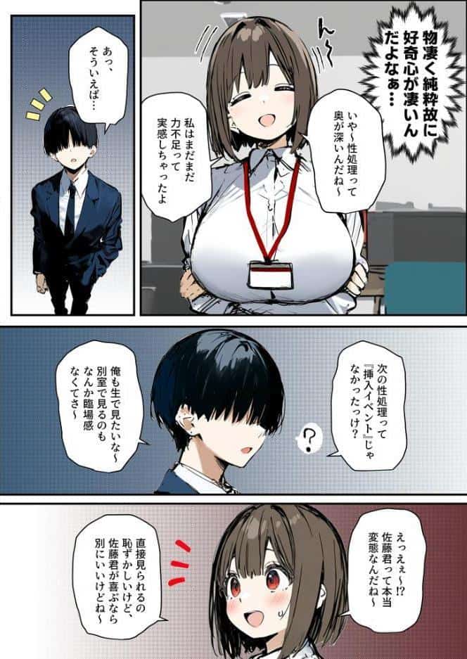 新卒ちゃん×柏木さん 〜性処理2課へ寝取らせ出向〜【単話】（3） モザイク版