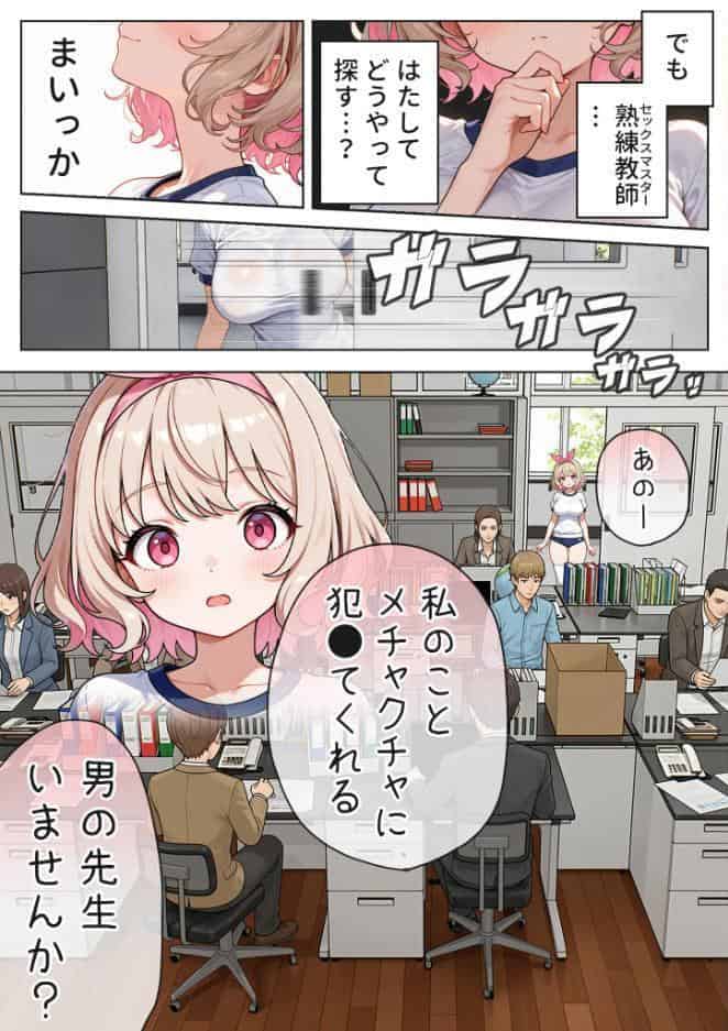 キモおじ⇔●●入れ替わり【3】変態体育教●のわからせ個別指導 モザイク版