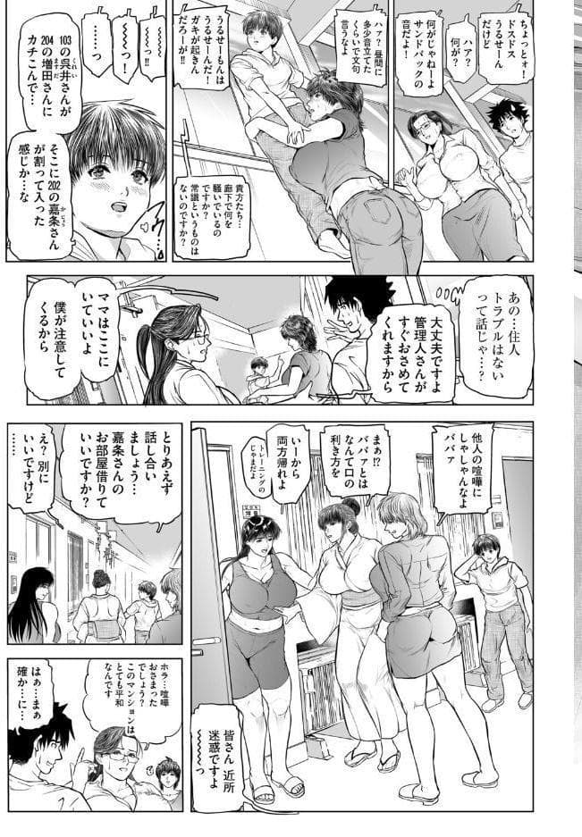 メゾン淫獄〜巨根な僕と団地妻たちの前戯なき闘い〜【第8話】