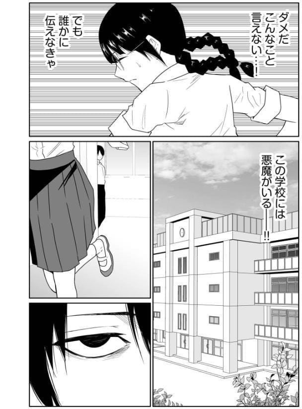 悪事の代償〜秘密を握られた女たち〜（32）