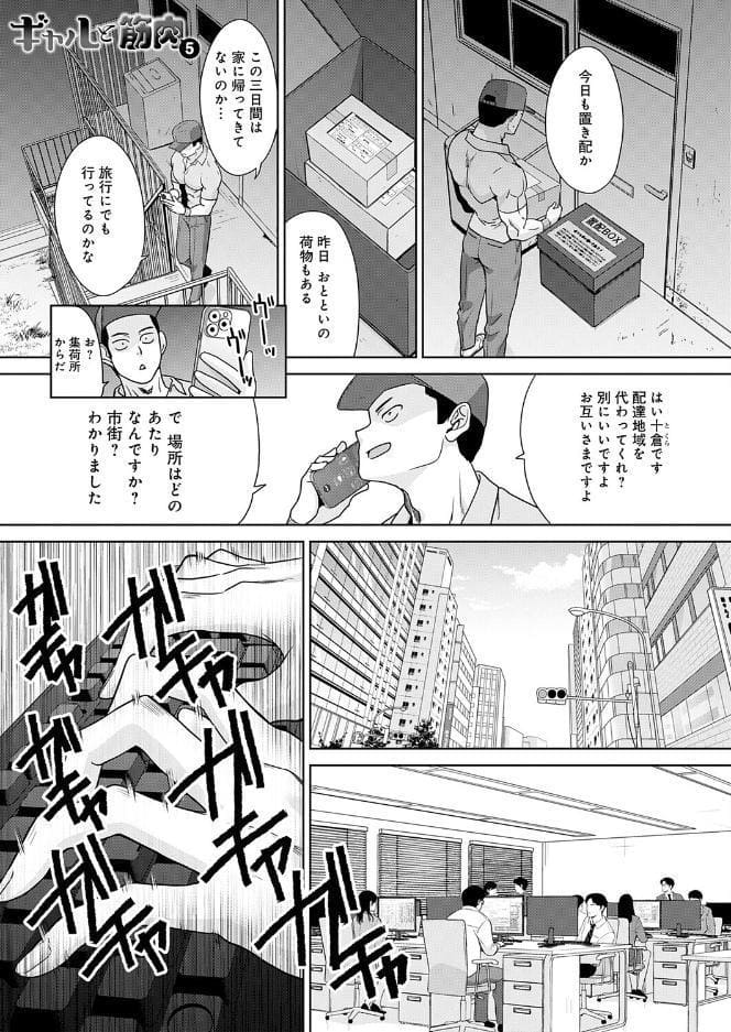 ギャルと筋肉（5）
