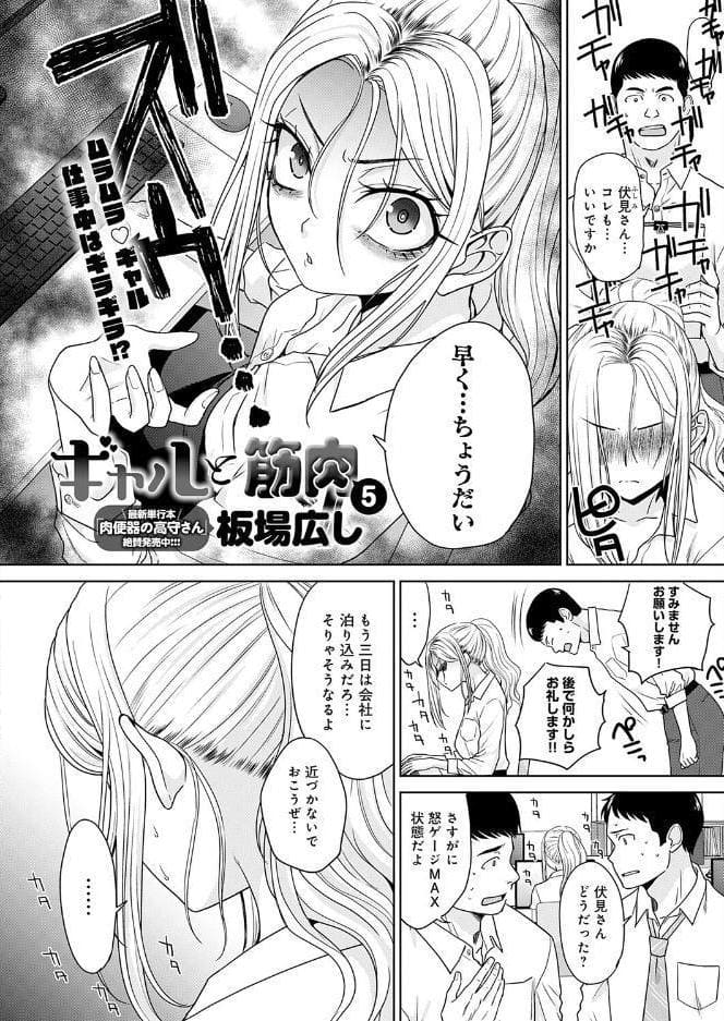 ギャルと筋肉（5）