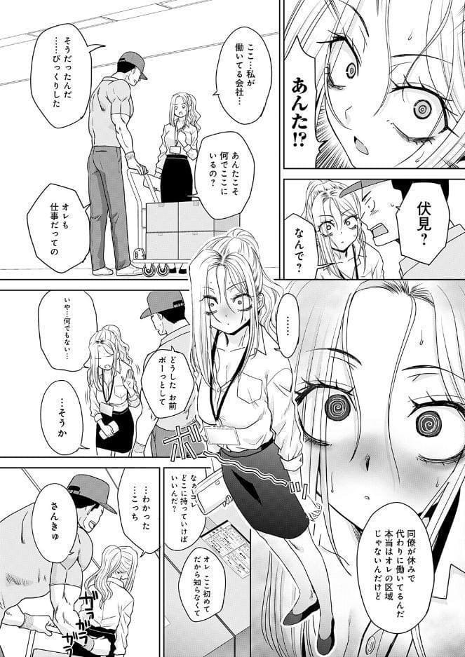 ギャルと筋肉（5）