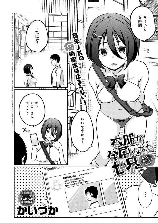 衣服が発展しなかった世界 五枚目 どうやらバズってるらしい