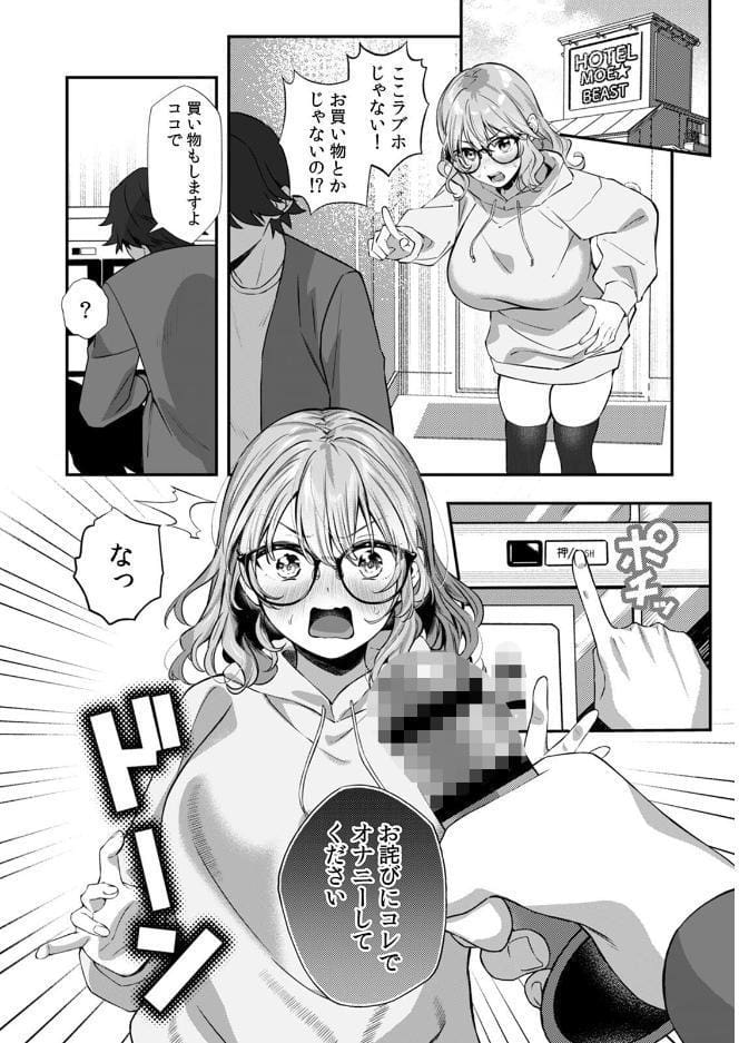 コスバレ〜高飛車な巨乳上司の『ご主人様』になりました！？〜【R版】（9）