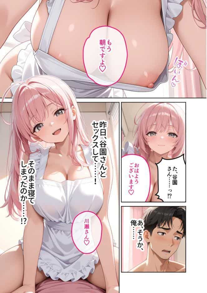 お客様はおっぱいです。 （6） 〜愛欲MAX！現役JDのぷりぷり裸エプロンに搾り尽くされる朝〜 モザイク版