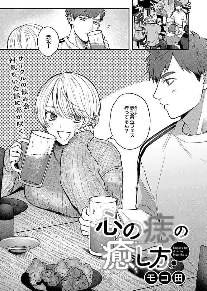 心の痣の癒し方
