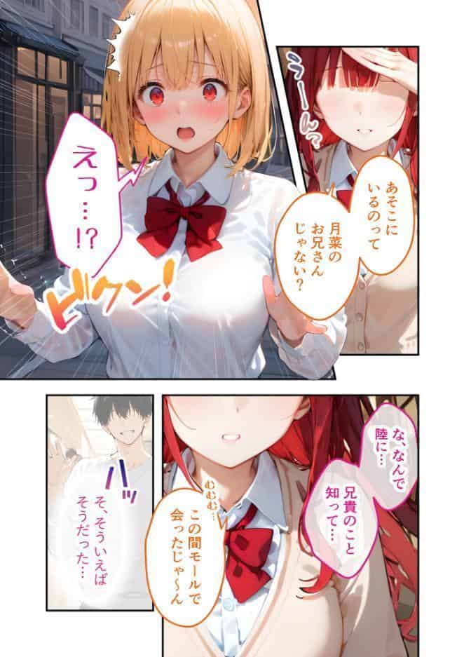 愛する義妹のえっちな罵倒 〜カラオケで？節操ないねお義兄ちゃん〜 モザイク版