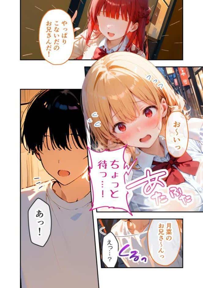 愛する義妹のえっちな罵倒 〜カラオケで？節操ないねお義兄ちゃん〜 モザイク版