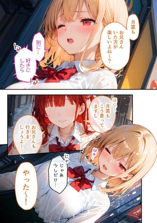愛する義妹のえっちな罵倒 〜カラオケで？節操ないねお義兄ちゃん〜 モザイク版