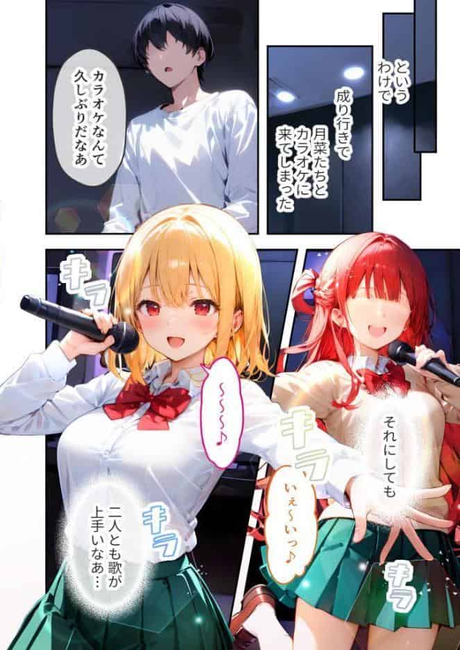 愛する義妹のえっちな罵倒 〜カラオケで？節操ないねお義兄ちゃん〜 モザイク版