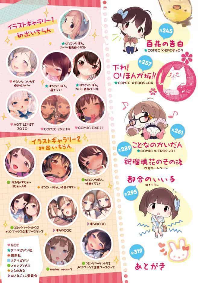 もっと！はつこいりぼん。