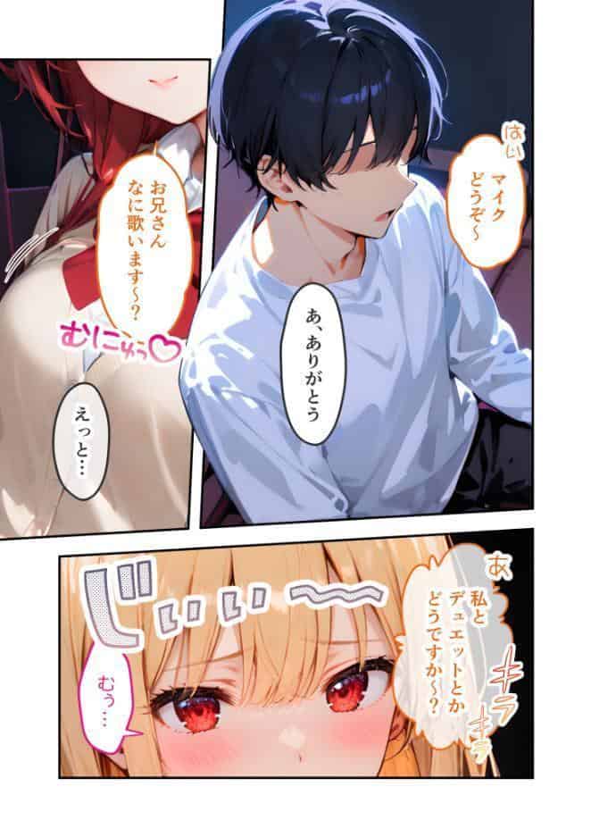 愛する義妹のえっちな罵倒 〜カラオケで？節操ないねお義兄ちゃん〜 モザイク版