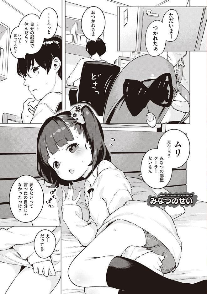 もっと！はつこいりぼん。