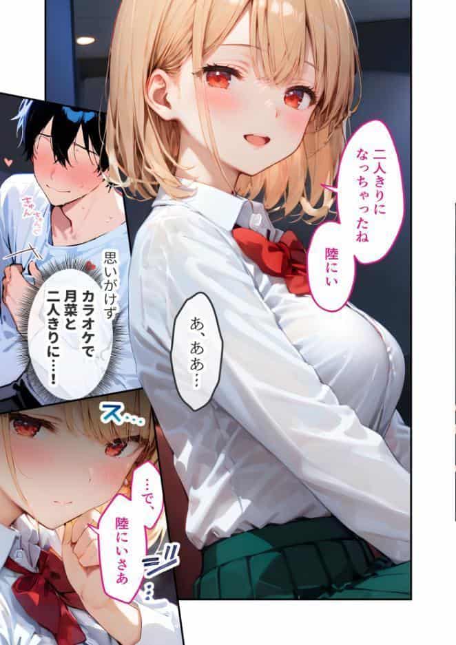 愛する義妹のえっちな罵倒 〜カラオケで？節操ないねお義兄ちゃん〜 モザイク版