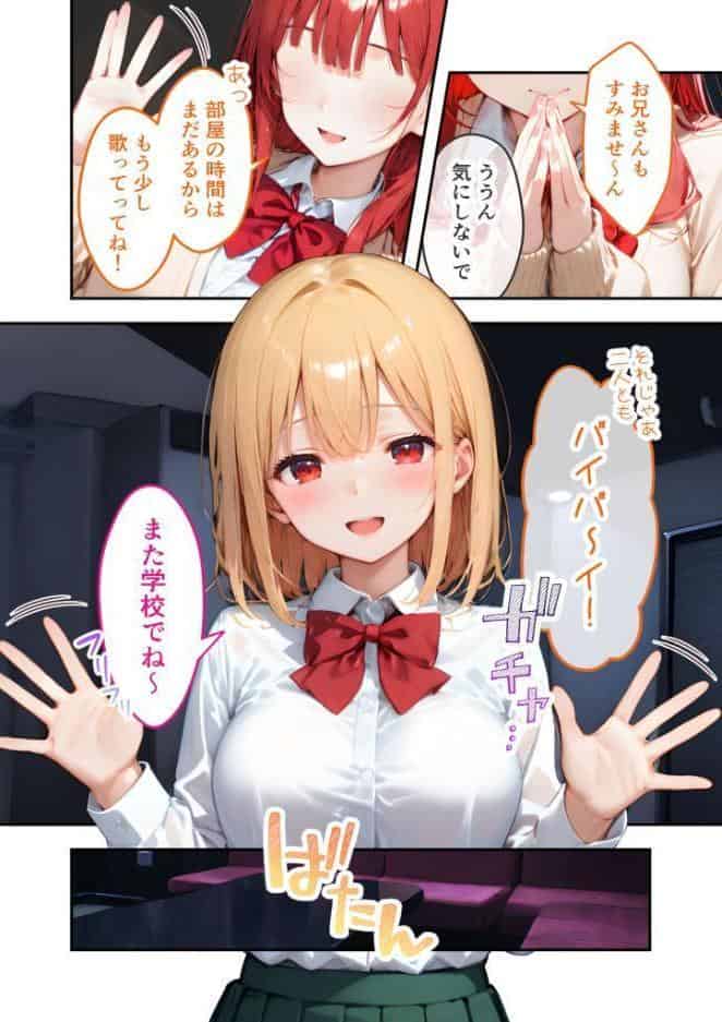 愛する義妹のえっちな罵倒 〜カラオケで？節操ないねお義兄ちゃん〜 モザイク版