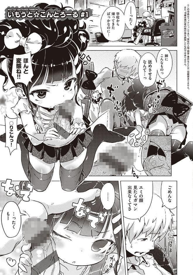 もっと！はつこいりぼん。