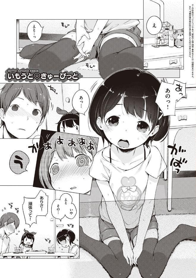 もっと！はつこいりぼん。