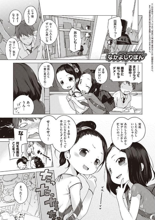 もっと！はつこいりぼん。