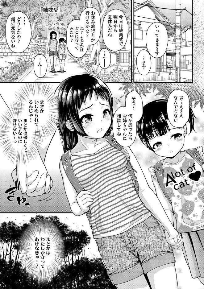 強引にクソガキめす膣どちゅってみた（笑）【FANZA限定特典付き】