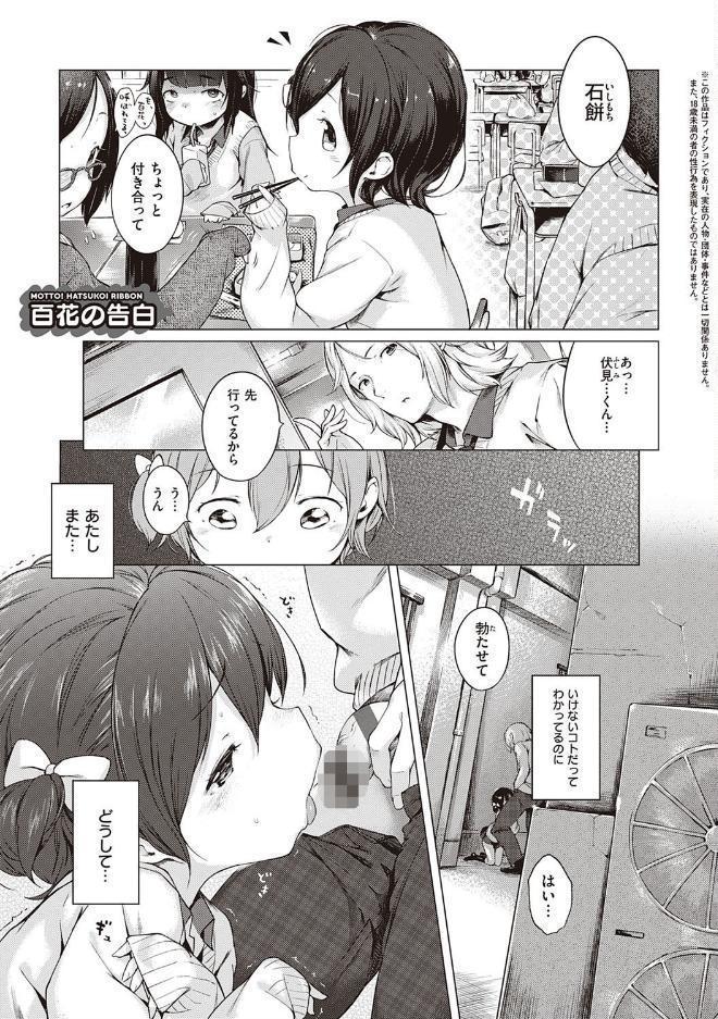 もっと！はつこいりぼん。