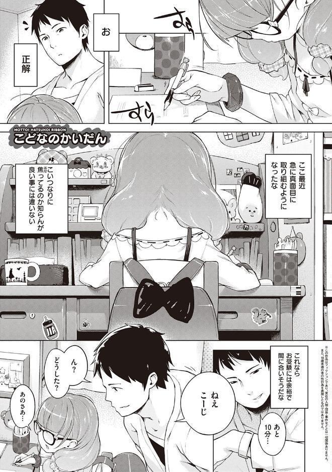 もっと！はつこいりぼん。