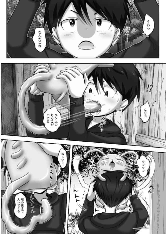ワン太とショタ