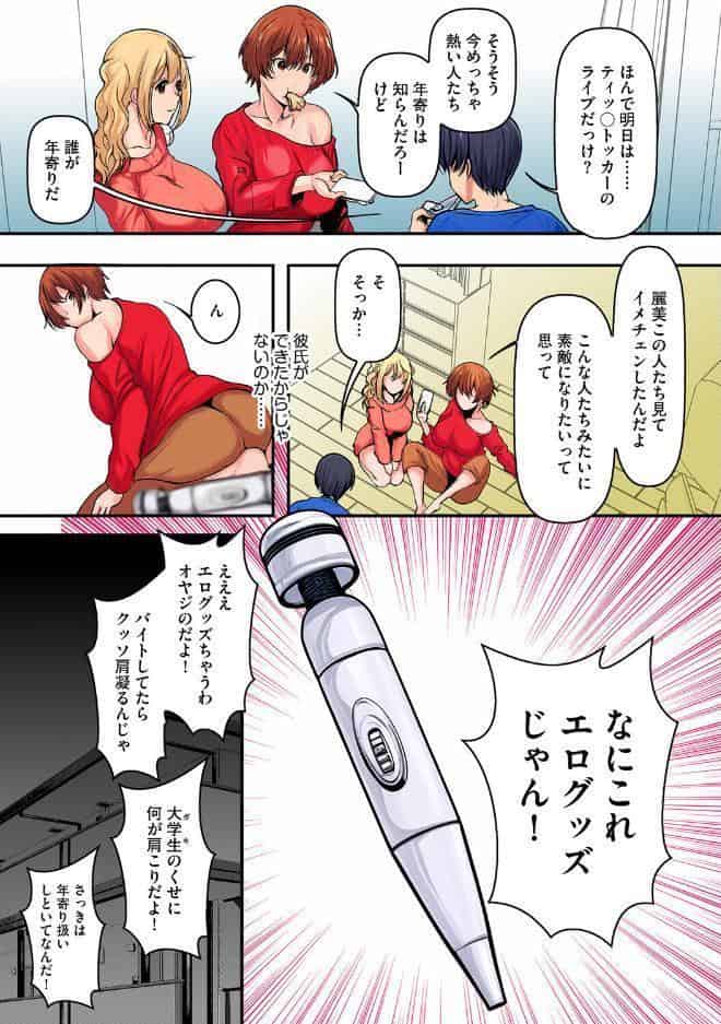 妹の友達が可愛すぎてやばい。【フルカラー版】