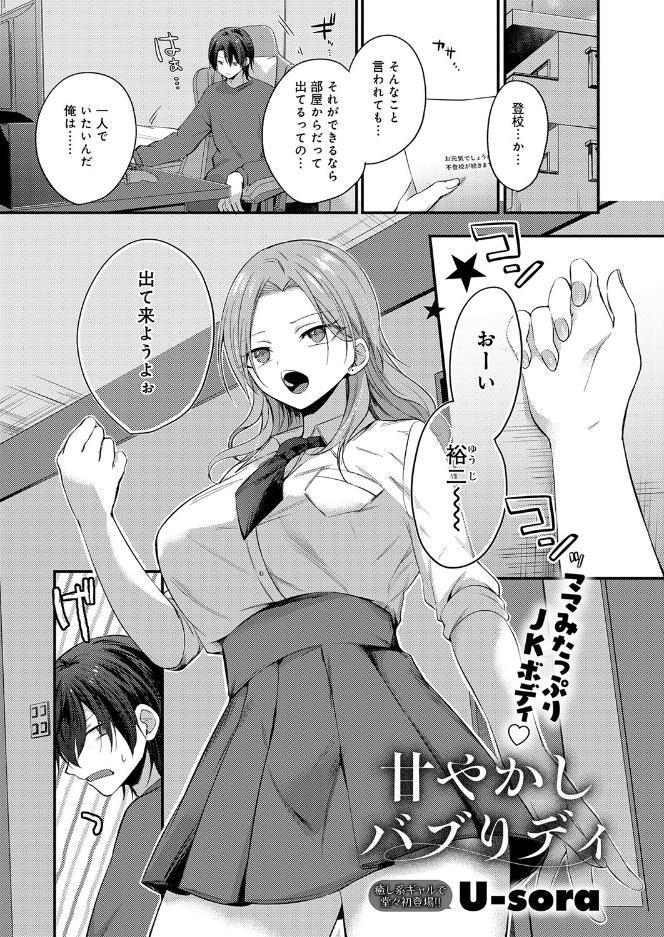 甘やかしバブりディ