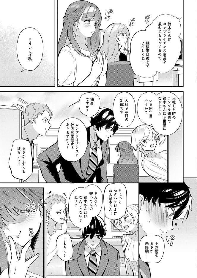 三十路童貞はコンプラ違反