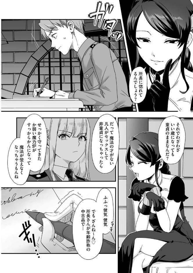 魔女再教育【前編】
