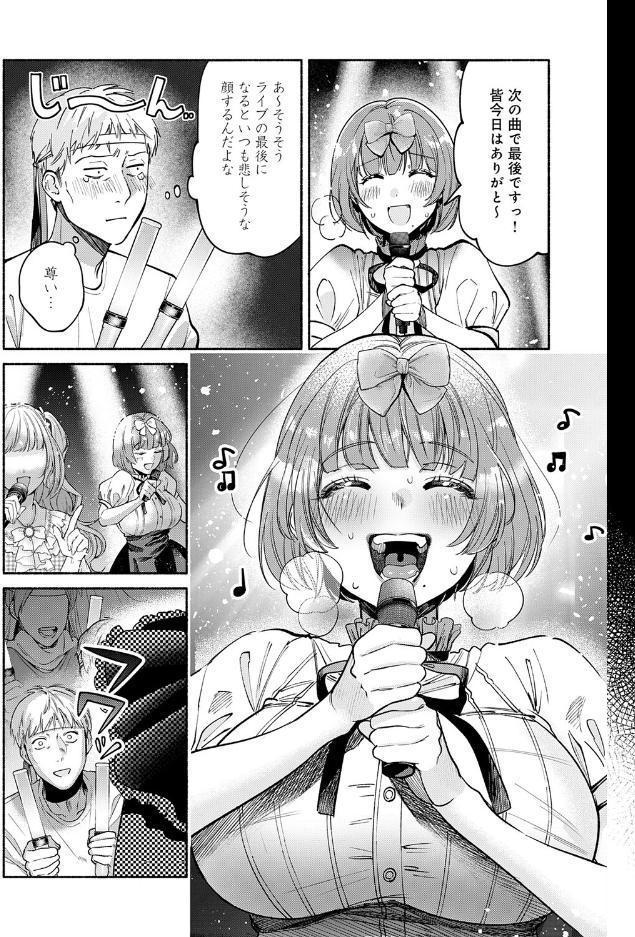 アイドルだって×××シたい！
