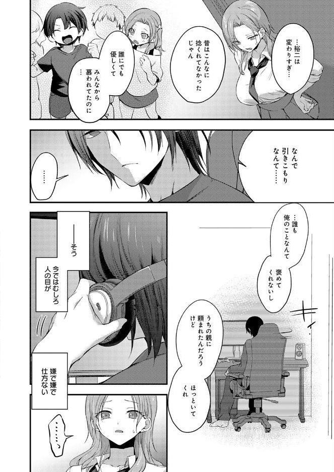 甘やかしバブりディ