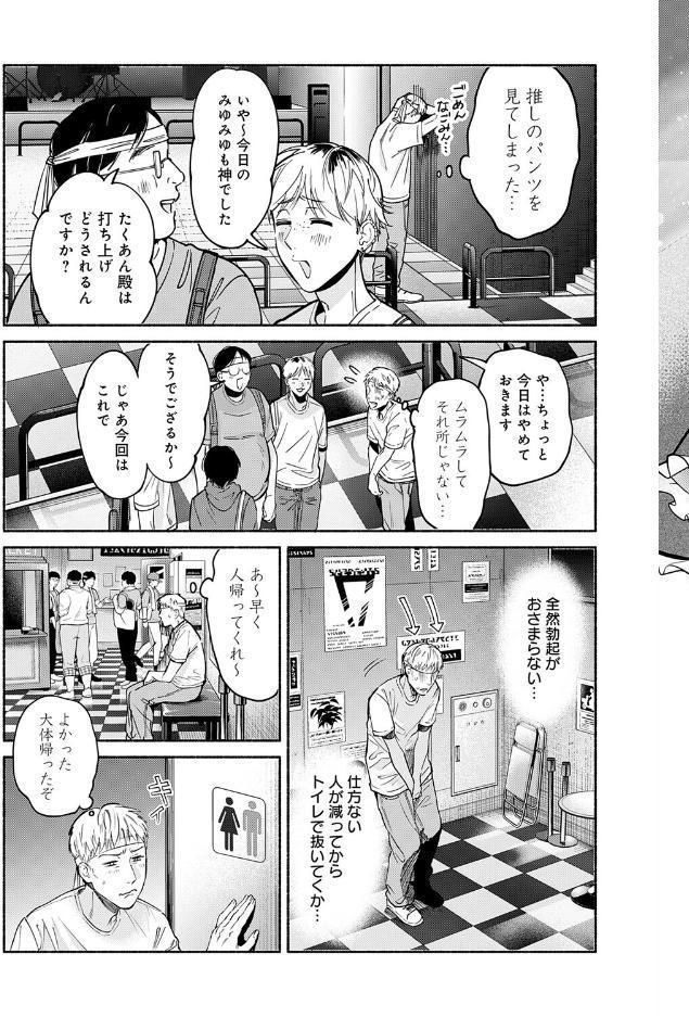 アイドルだって×××シたい！