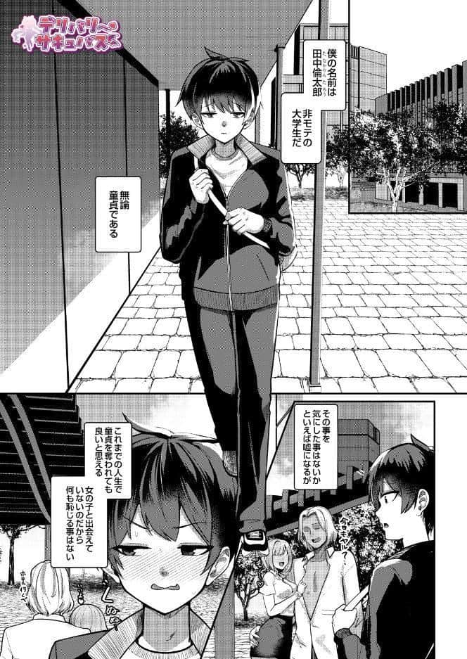 デリバリーサキュバス