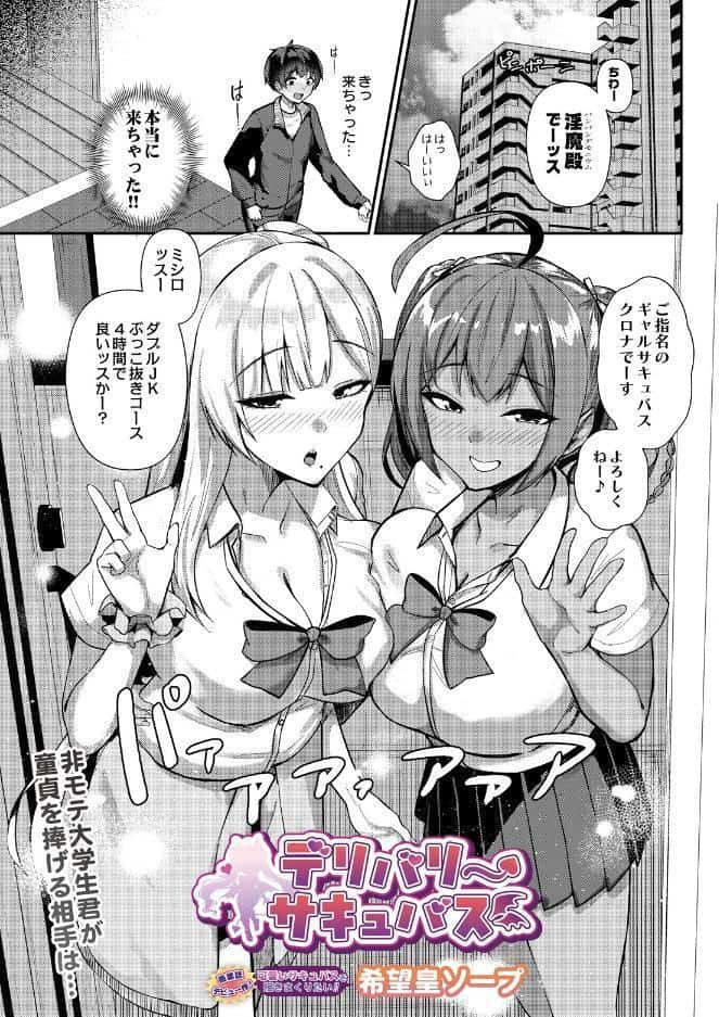 デリバリーサキュバス