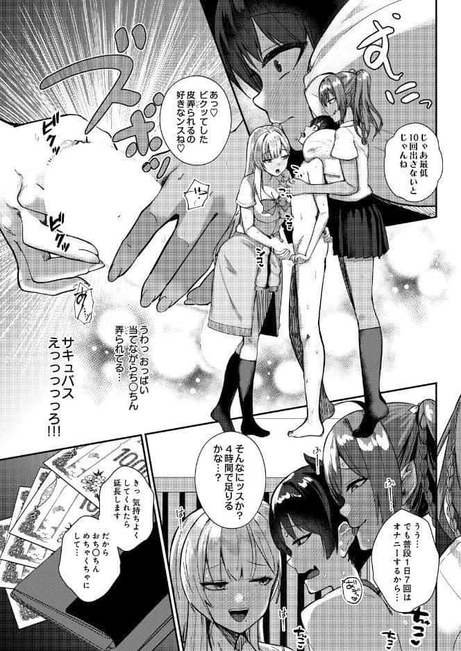 デリバリーサキュバス