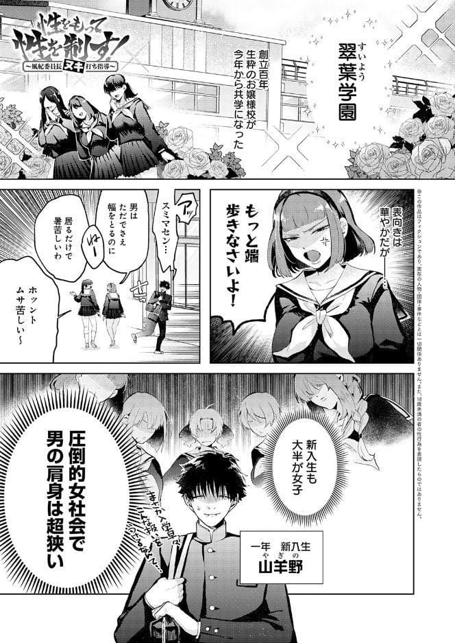 性をもって性を制す！ 〜風紀委員長ヌキ打ち指導〜