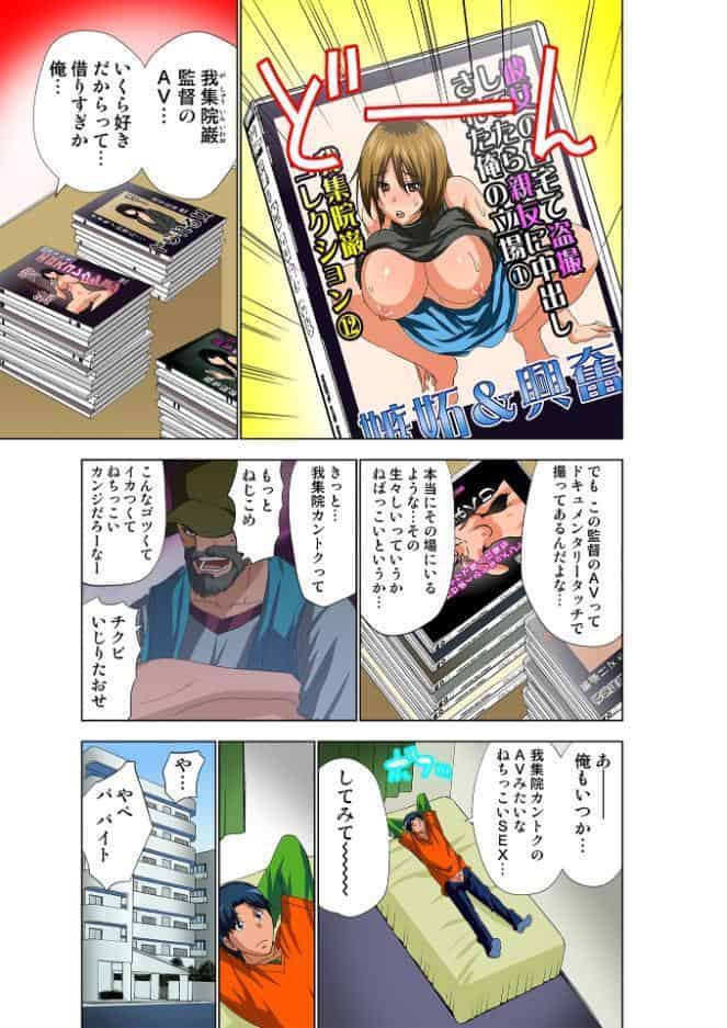 AV監督が僕のカノジョな件【R-18単行本版】 1