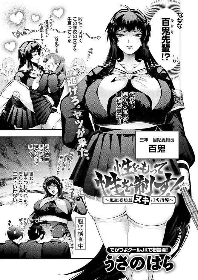 性をもって性を制す！ 〜風紀委員長ヌキ打ち指導〜