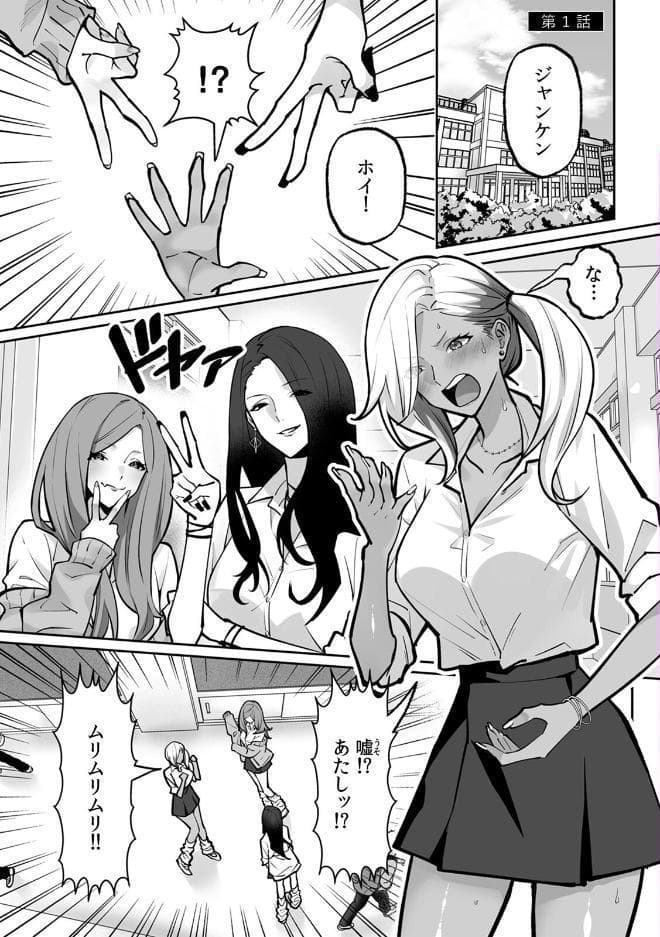 ラブギャルとりにてぃ！〜罰ゲームから始まる好き好きセックス〜【R-単行本版/限定特典つき】