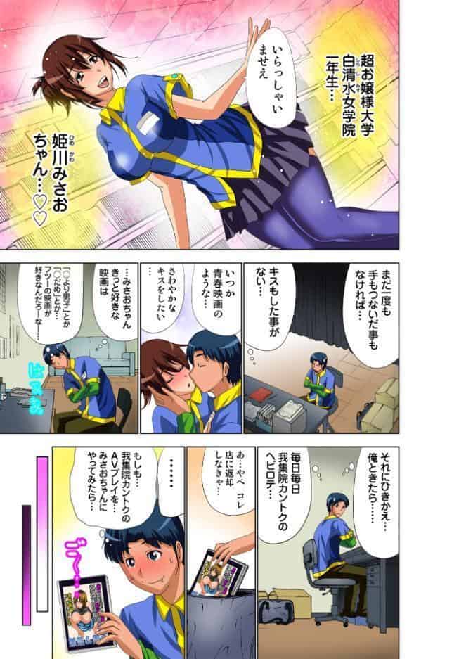 AV監督が僕のカノジョな件【R-18単行本版】 1