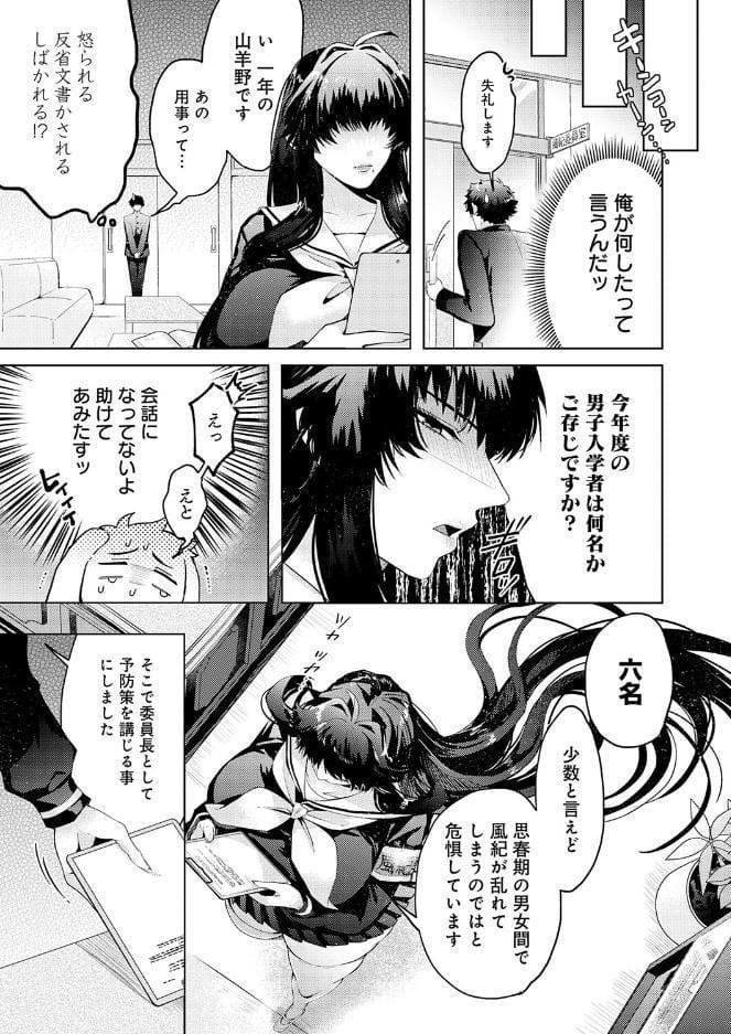 性をもって性を制す！ 〜風紀委員長ヌキ打ち指導〜