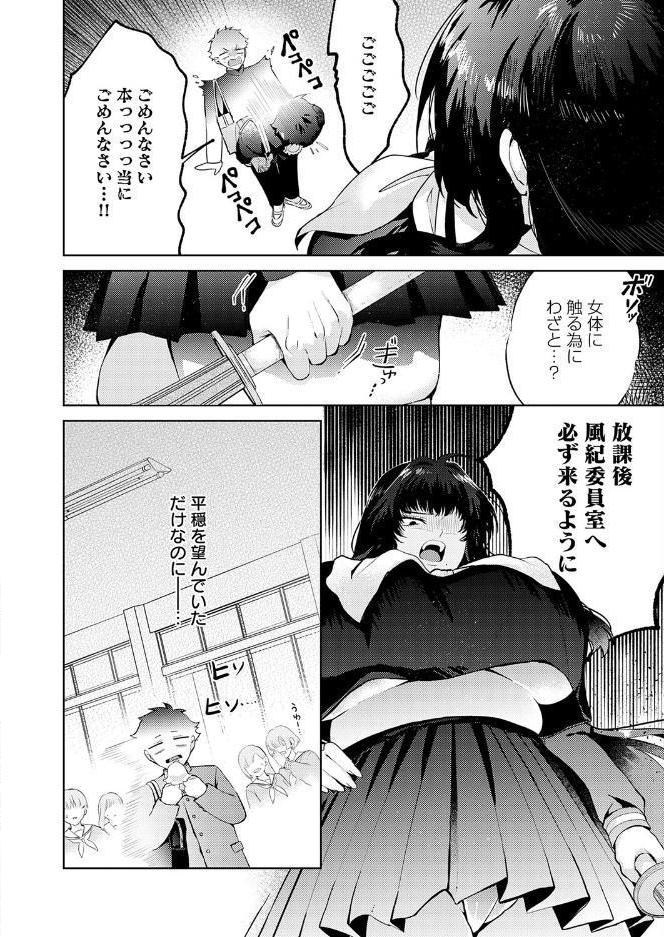 性をもって性を制す！ 〜風紀委員長ヌキ打ち指導〜